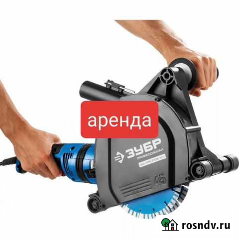 Штроборез (перфоратор, пылесос) Ханты-Мансийск - изображение 1
