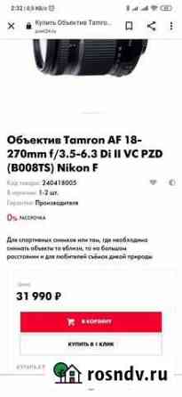 Объектив tamron 18-270 Нижний Тагил