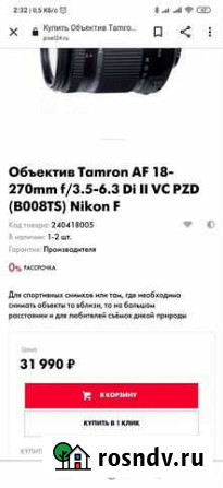 Объектив tamron 18-270 Нижний Тагил - изображение 1