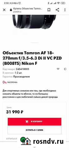 Объектив tamron 18-270 Нижний Тагил - изображение 1
