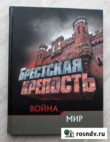 Брестская крепость. Война и мир Тула - изображение 1