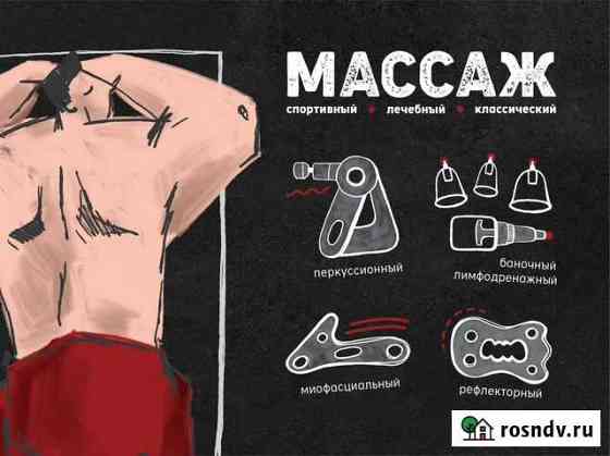 Спортивный массаж Самара