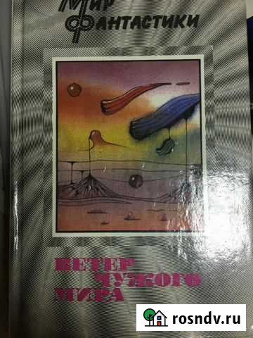 Книги Гаррисон\фантастика и др Иркутск - изображение 1