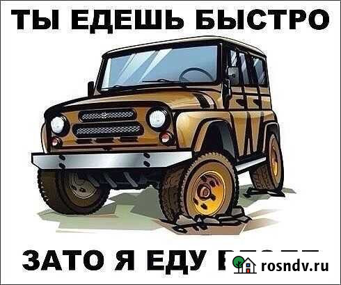 Ремонт, тюнинг Автомобилей УАЗ Курск - изображение 1