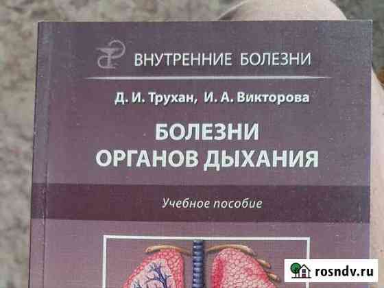 Медицина. Трухан. Лёгкие. жкт. Сердце Курган