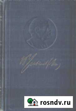 Ленин В.И. Полное собрание сочинений. 5 издание Благовещенск - изображение 1
