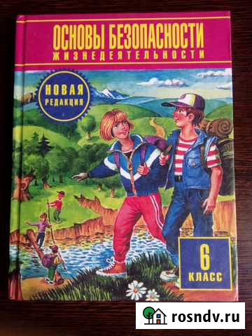 Продам учебник за 6 класс Чита - изображение 1
