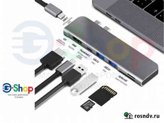 Hub для MacBook Pro/Air Type-C Омск
