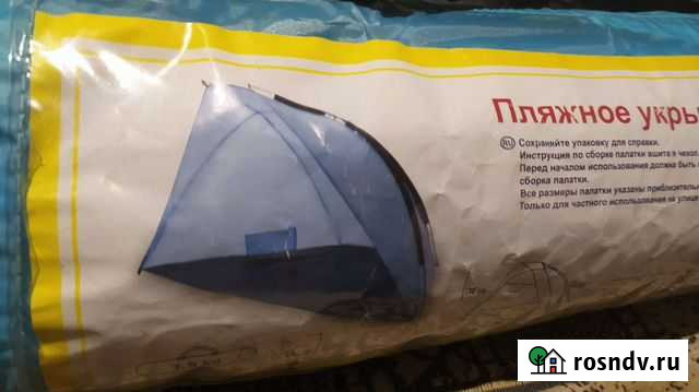 Палатка пляжная, пляжное укрытие Ростов-на-Дону - изображение 1