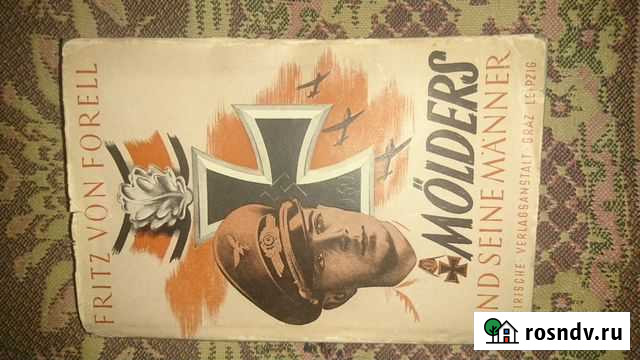 Книга об асе Люфтваффе Мелдерс и его люди Пермь - изображение 1