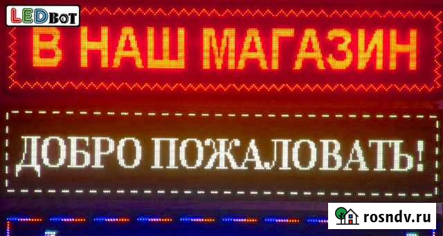 Бегущая строка Армавир - изображение 1