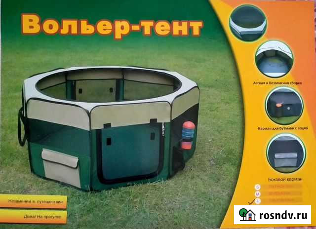 Вольер для щенков бу Ростов-на-Дону - изображение 1