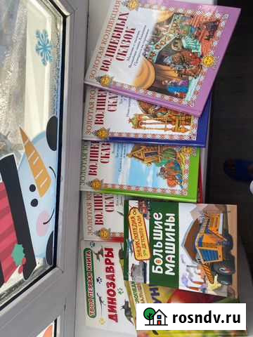 Книги для детей Южно-Сахалинск - изображение 1