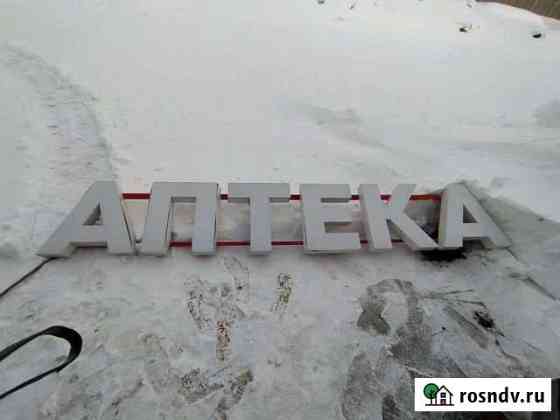 Вывеска аптека Москва