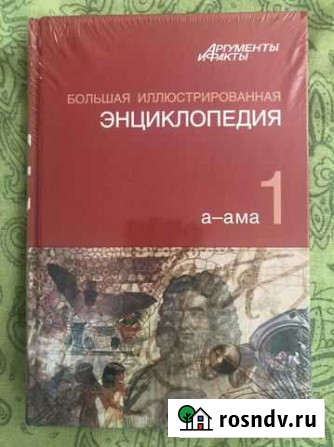Энциклопедия аиф Пушкино - изображение 1