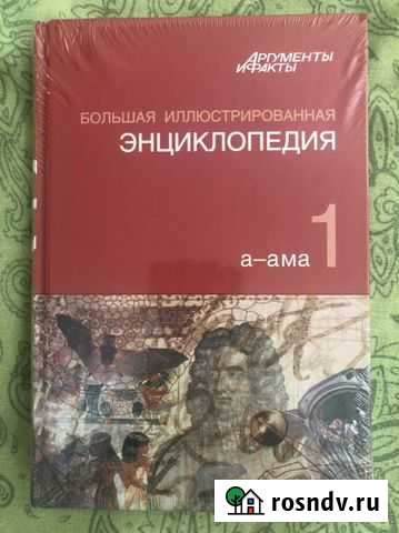 Энциклопедия аиф Пушкино - изображение 1