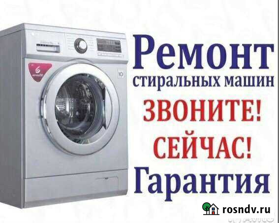 Ремонт стиральных машин Петровск-Забайкальский - изображение 1
