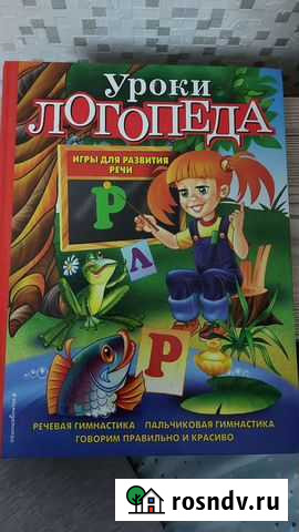Уроки логопеда автор Косинова Екатеринбург - изображение 1
