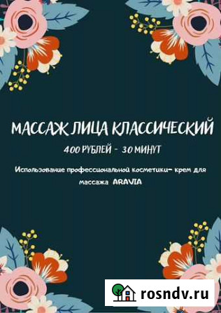Массаж лица Воронеж - изображение 1