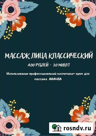 Массаж лица Воронеж - изображение 1