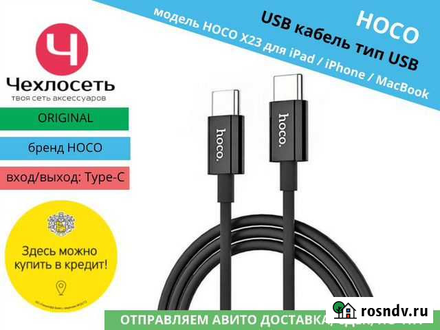 Кабель USB-C для зарядки MacBook / iPad / iPhone Краснодар - изображение 1
