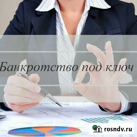 Юридические услуги.Банкротство под ключ .Гаранти Владикавказ - изображение 1