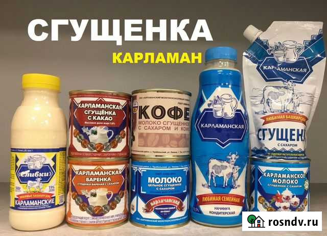 Сгущенка оптом Уфа - изображение 1