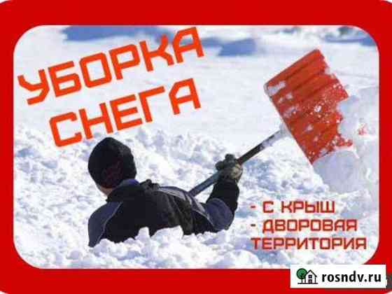 Уборка снега/ чистка снега Тула