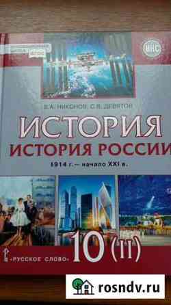 История России, 10 класс часть 2 Уфа