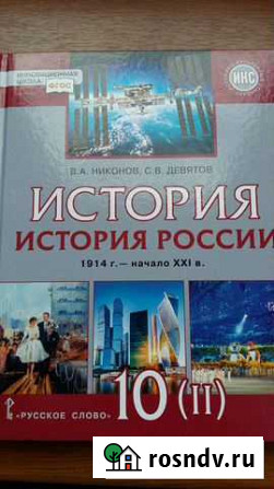 История России, 10 класс часть 2 Уфа - изображение 1