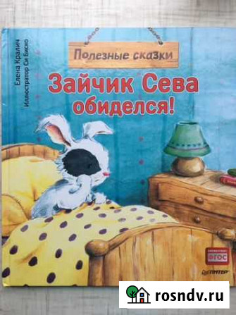 Зайчик Сева обиделся Мурманск - изображение 1
