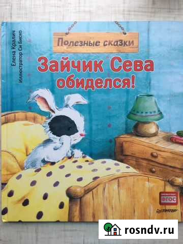 Зайчик Сева обиделся Мурманск - изображение 1