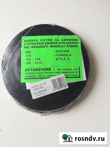 Фильтр для кухонной вытяжки Италия Москва - изображение 1