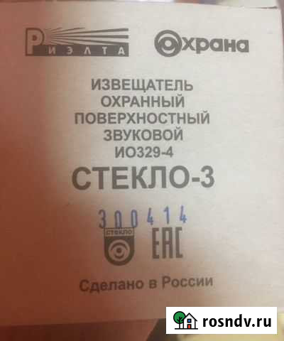 Извещатель охранный поверхностный звуковой Екатеринбург - изображение 1