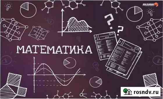 Математика репетитор огэ, егэ, впр база Кемерово