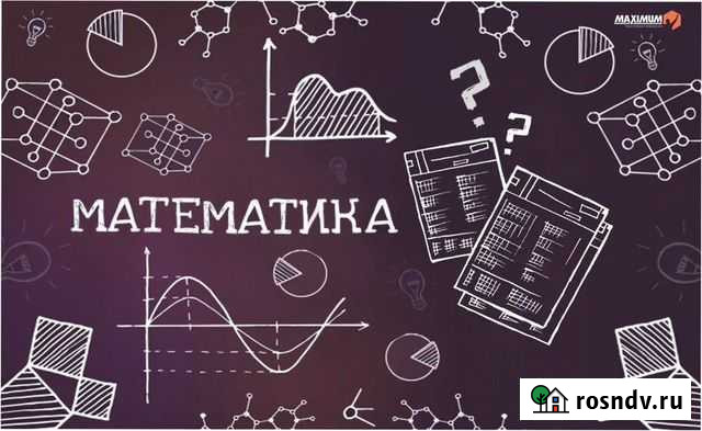 Математика репетитор огэ, егэ, впр база Кемерово - изображение 1