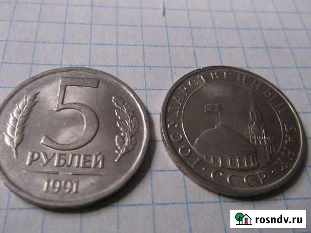 Монеты гкчп 1991 год Павловская - изображение 1