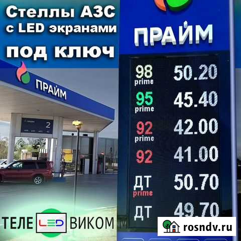 Светодиодный экран АЗС Уфа - изображение 1
