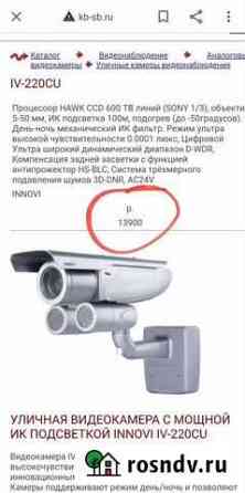 Видеокамера innovi Волгоград
