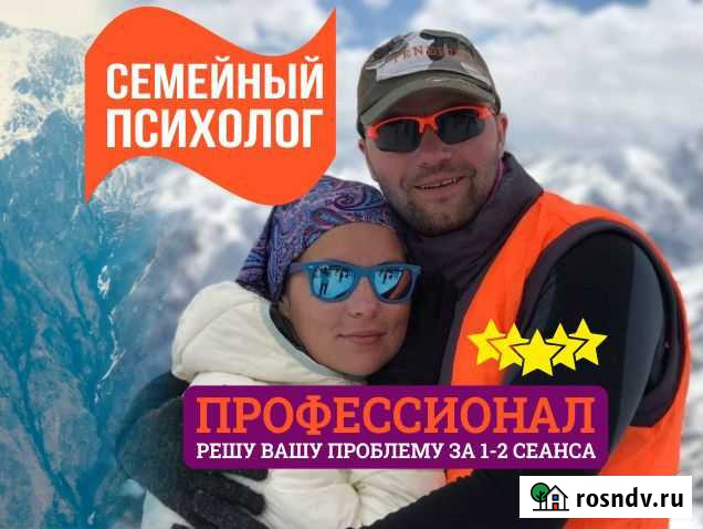 Семейный Психолог Тюмень - изображение 1