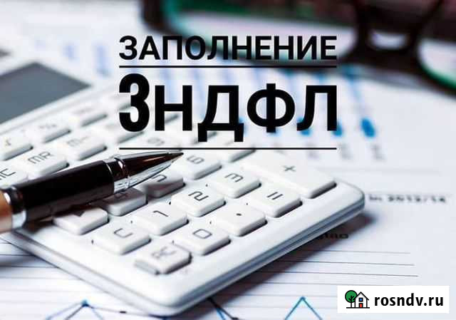 Заполнение декларации 3-ндфл(возврат налога) Барнаул - изображение 1