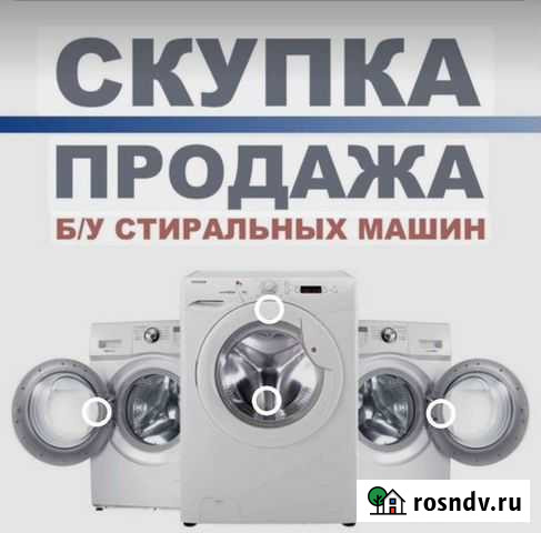 Стиральная машина Махачкала - изображение 1