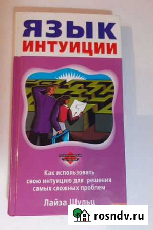 Книги по психологии Псков - изображение 1
