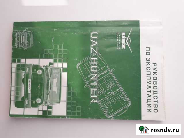 Руководство по эксплуатации а/м УАЗ hunter Козьмодемьянск - изображение 1