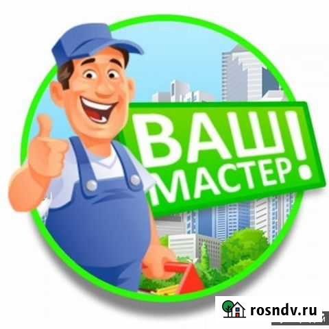 Мастер на час Наро-Фоминск - изображение 1