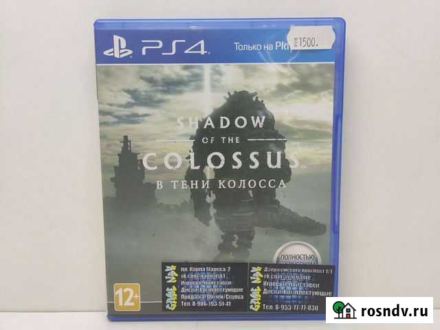 Shadow of the colossus PS4 Новосибирск - изображение 1