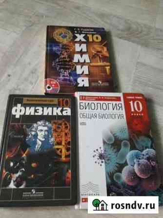 Учебники 10 класс Новокузнецк