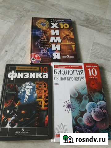 Учебники 10 класс Новокузнецк - изображение 1