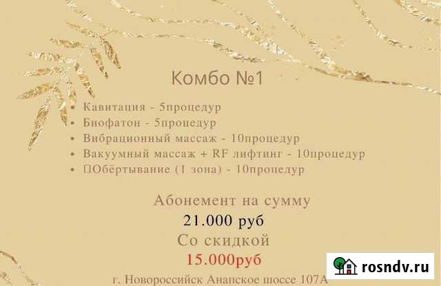 Массаж ручной(аппаратный) Новороссийск - изображение 1