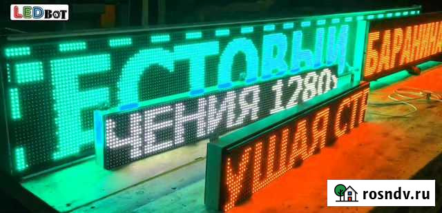 Бегущая строка Ноябрьск - изображение 1